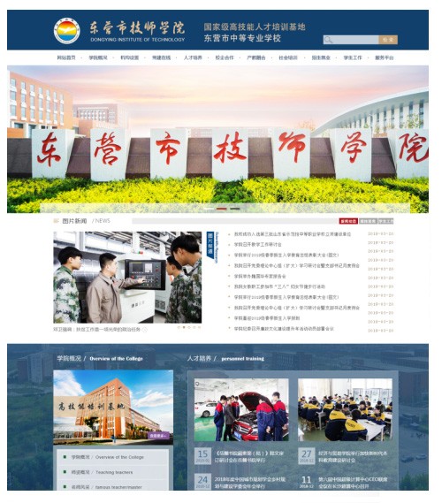 技师学院